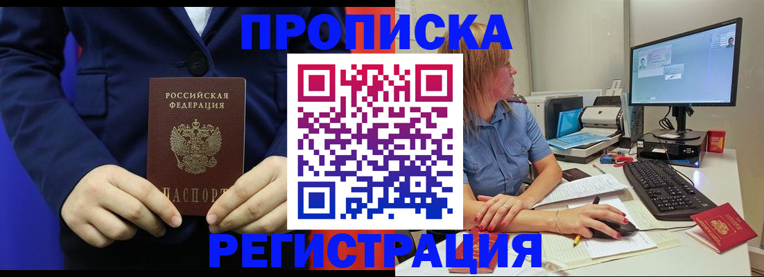 прописка регистрация в Ивановской области